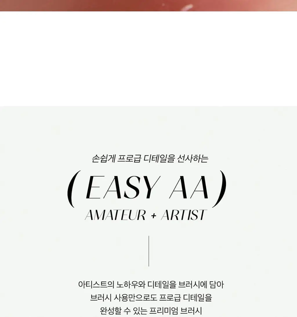 [라뮤끄] 에크멀 이지 브러시 에이에이 페이스 브러쉬 7종 택1 상세페이지 40